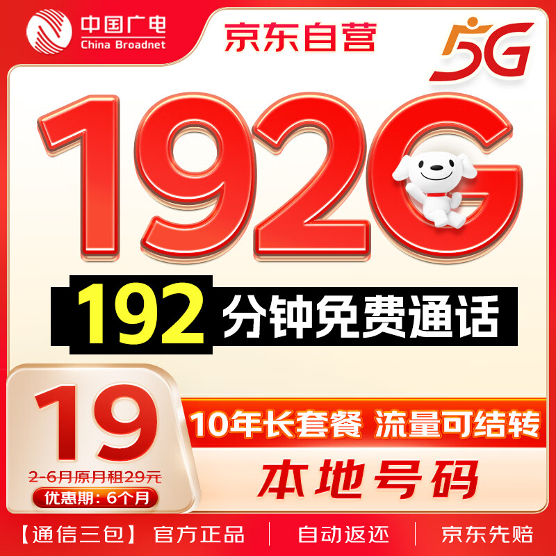 中国广电 流量卡19元超低月租全国通用5G长期高速手机卡电话卡纯上网卡大