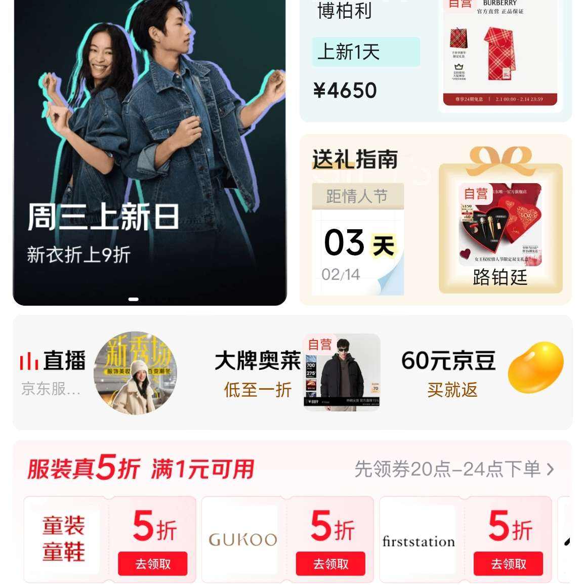 京东 服饰美妆 大牌奥莱全场低至1折，领5折券防身 每日20点-24点领5折券，