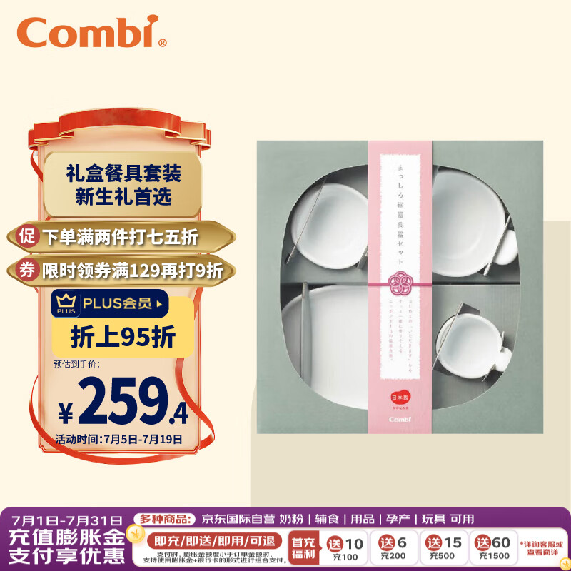 Combi 康贝 碗碟套装 家用陶瓷餐具盘子碗盘套装送人满月礼盒 279.3元