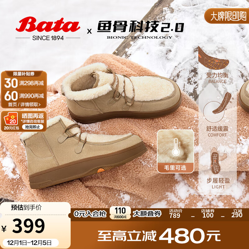 Bata 拔佳 雪地靴女2024冬牛剖皮保暖厚底百搭时尚鱼骨短靴AGU44DD4 杏米 34 799