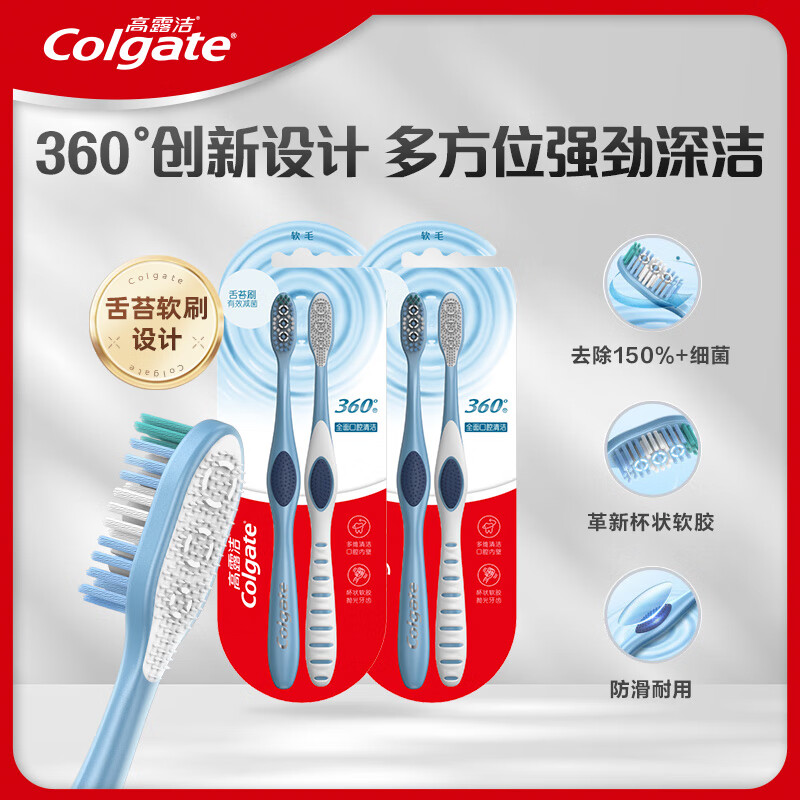 Colgate 高露洁 360°全面口腔清洁成人牙刷 2支装*2 19元