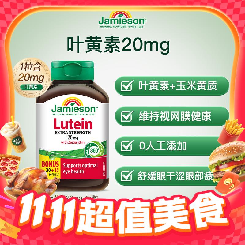 Jamieson 健美生 叶黄素胶囊 20mg45粒️3瓶 26.33元（需买3件，需用券）