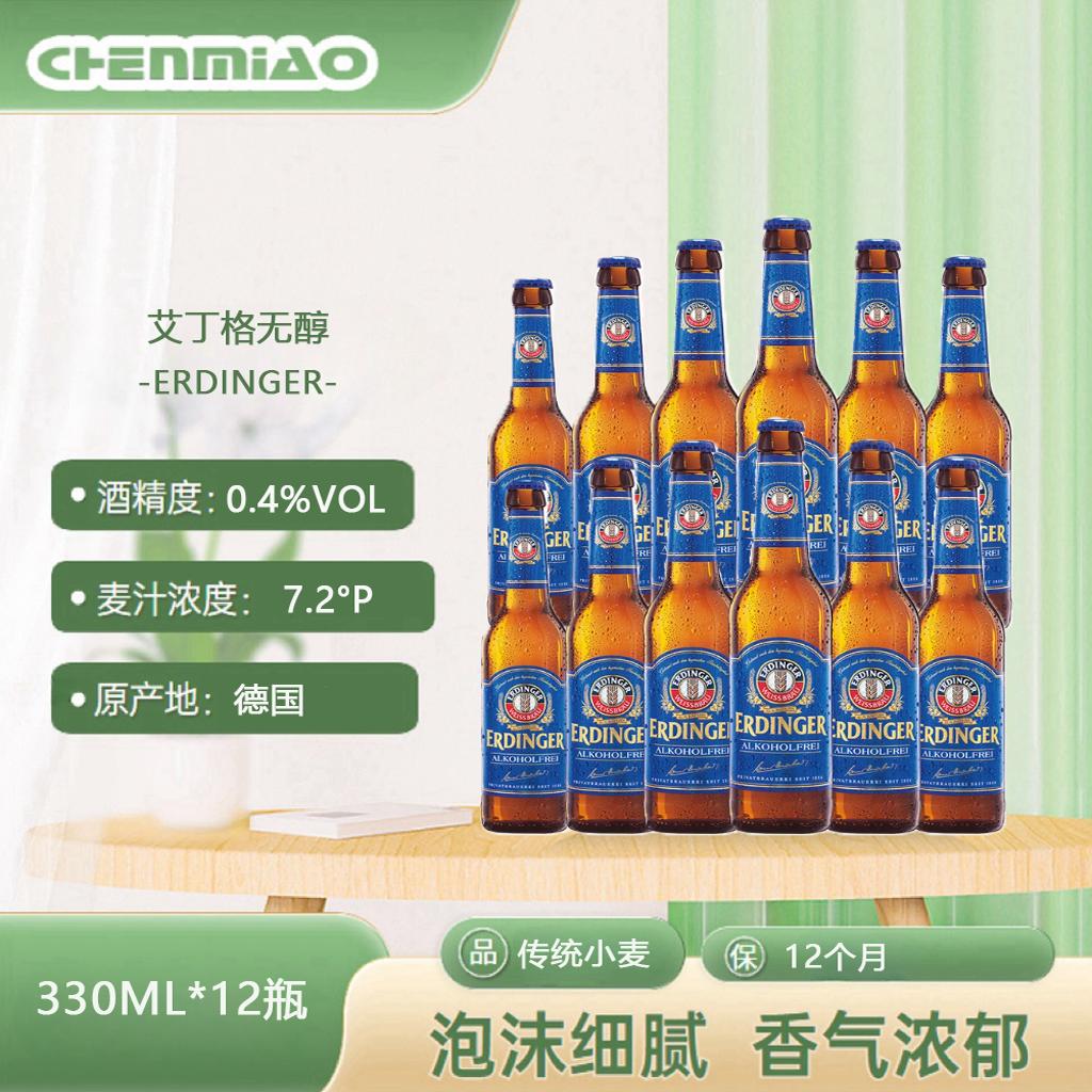 Edinger 埃丁格 德国啤酒艾丁格黑啤酒(爱尔丁格）黑啤酒 ERDINGER 500ml 122元