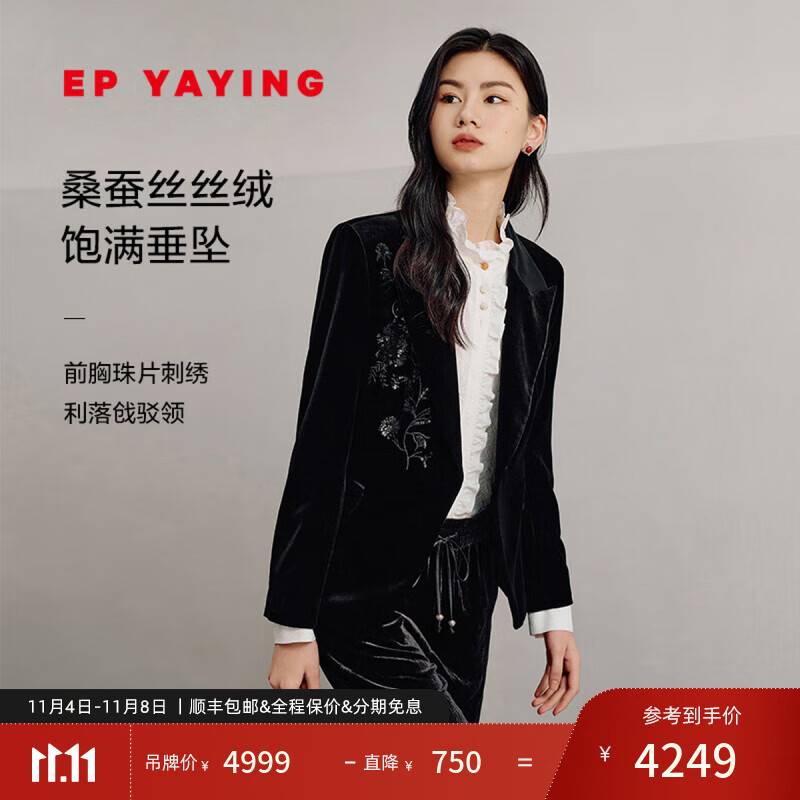 EP YAYING 雅莹 女装 桑蚕丝丝绒刺绣职场西服外套 1103A 4969元（需用券）