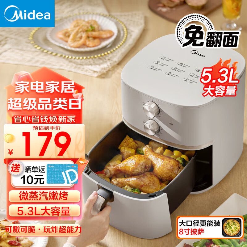 Midea 美的 空气炸锅 低油炸 免翻面 家用5.3L大容量 精准控温 新款多功能炸锅