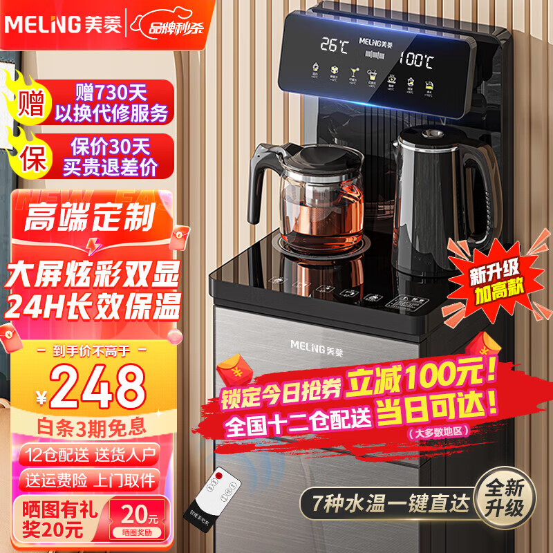 MELING 美菱 MY-C816 立式温热茶吧机 208元（需用券）