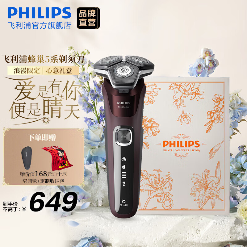 PHILIPS 飞利浦 蜂巢5系 S5831/01EBP 电动剃须刀 礼盒装 ￥571.25