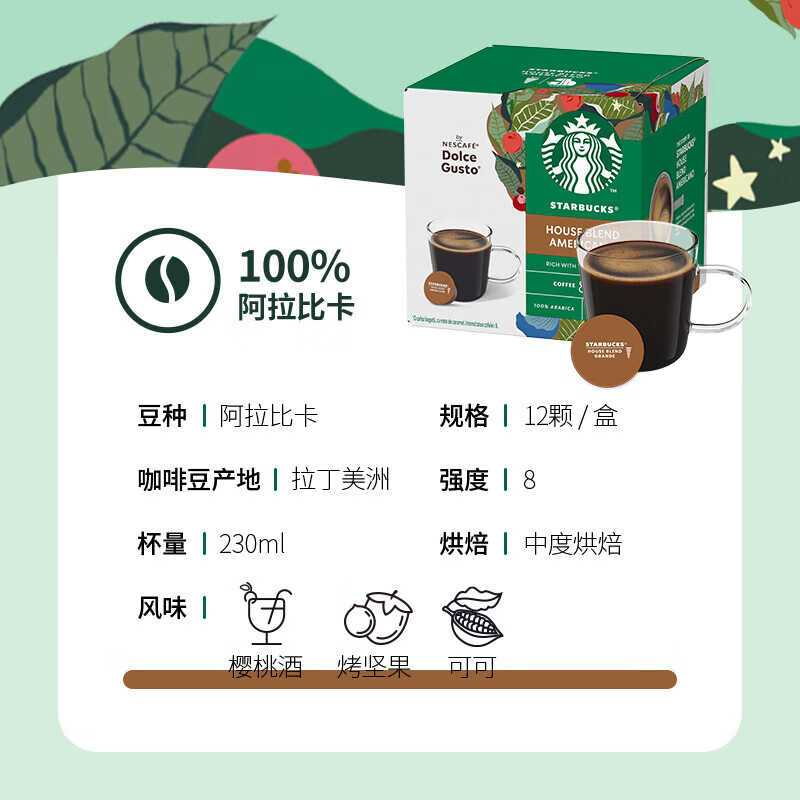 移动端、京东百亿补贴：STARBUCKS 星巴克 胶囊咖啡 特选综合12颗 8.5g 36.88元（