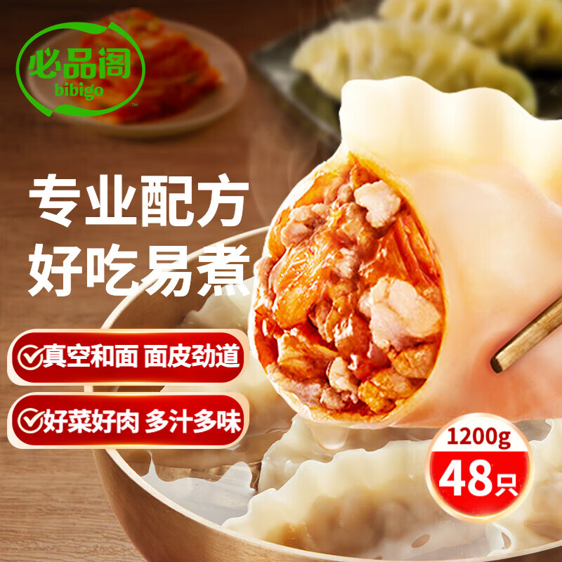 必品阁 王水饺 韩式泡菜1.2kg（多口味可选） 49.8元（需买2件，共99.6元）