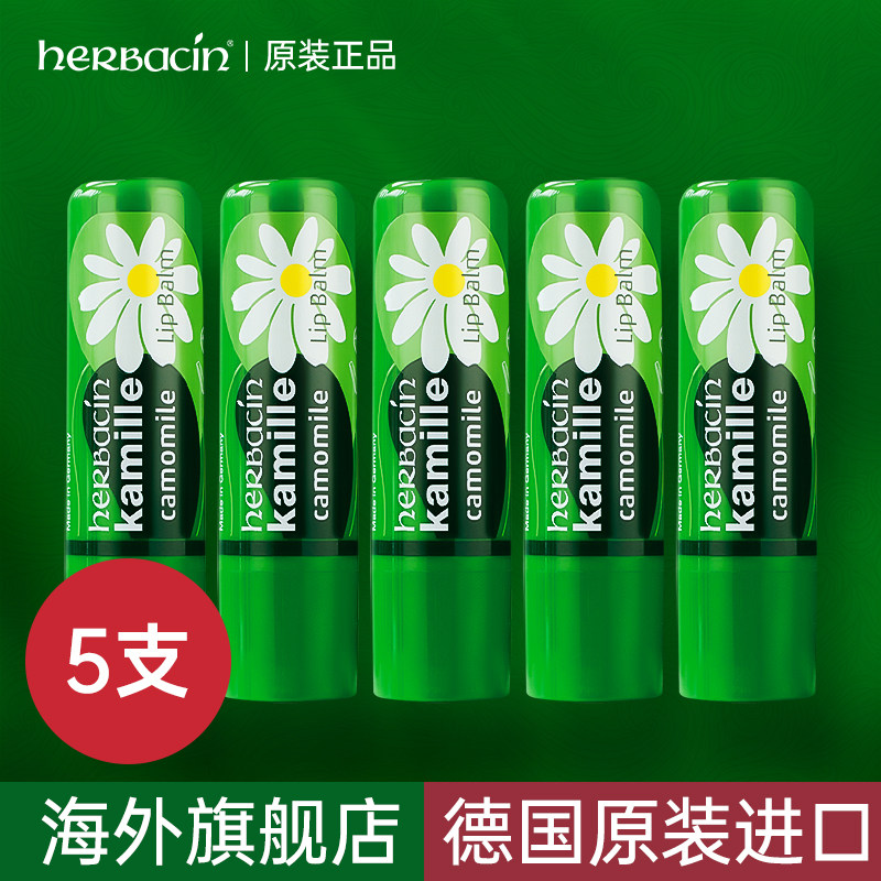 移动端：贺本清 德国洋甘菊小雏菊润唇膏女保湿滋润补水防干裂学生专用男