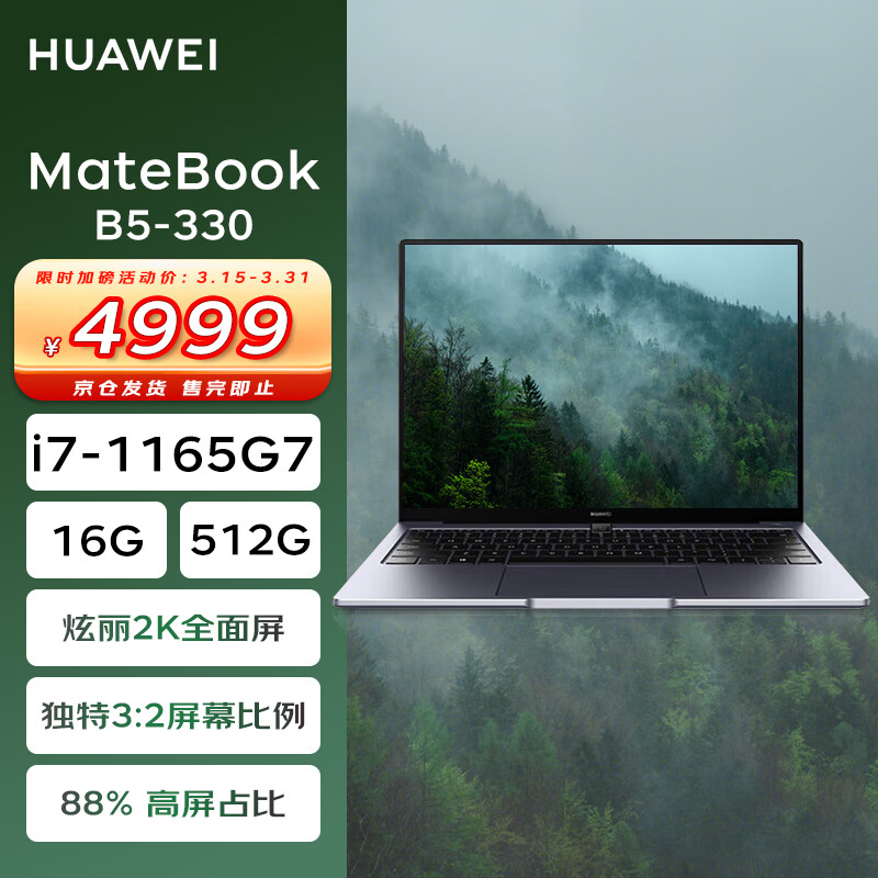 HUAWEI 华为 笔记本 MateBook B5-330 13英寸高端商务轻薄本2K全面屏(i7-1165G7 16G 512G 