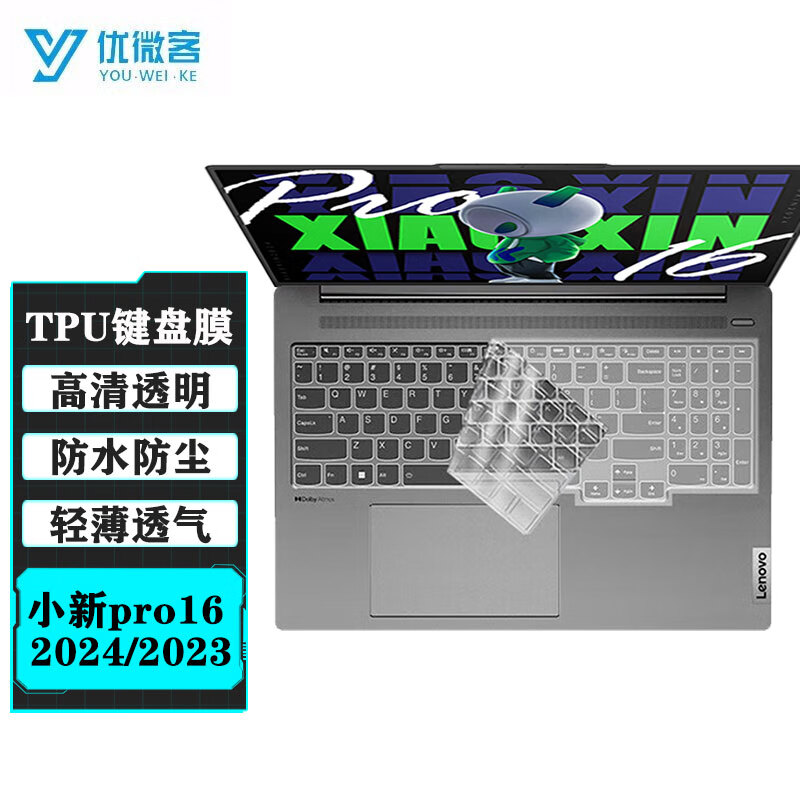 联想 Lenovo youweike 优微客 Lenovo 联想 小新Pro16锐龙/酷睿版 键盘膜屏幕膜/电脑