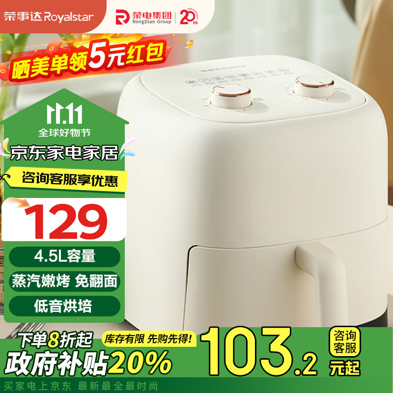 荣事达 空气炸锅不用翻面家用全自动4.5L实用容量 RS-AF356 119元