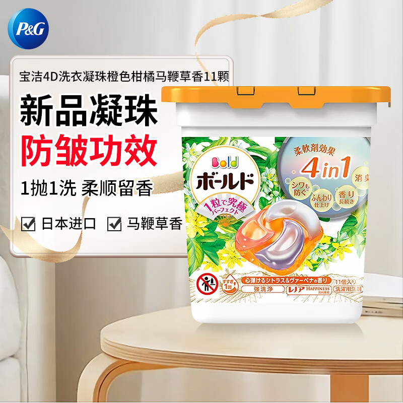 P&G 洗衣球日本洗衣凝珠柔顺花香洗衣液 橙色柑橘香11颗 12.32元