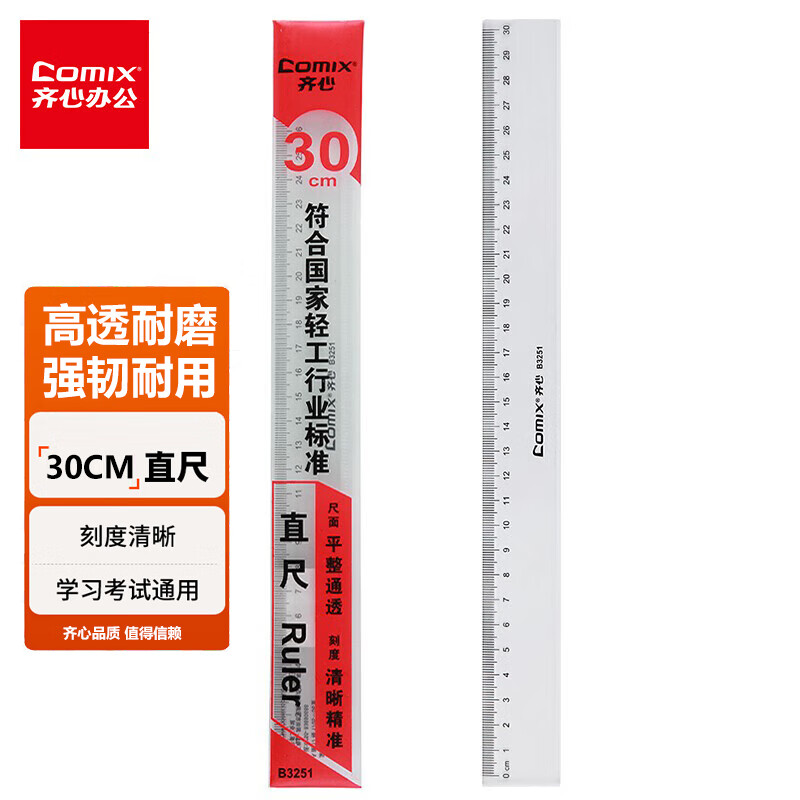Comix 齐心 B3251 耐磨损塑料直尺 30cm ￥0.5