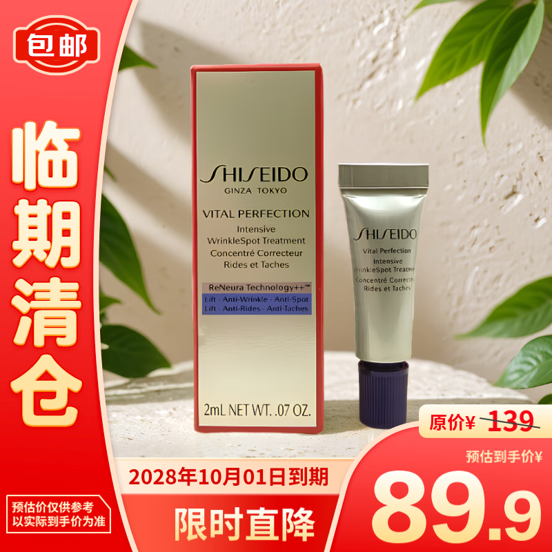 SHISEIDO 资生堂 小针管眼霜2ml*5 89.9元