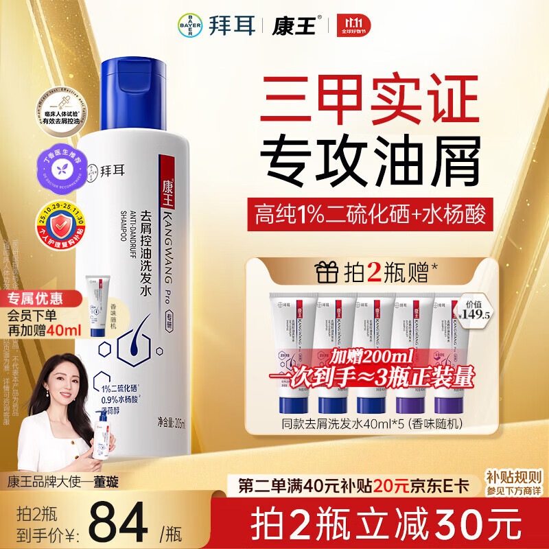 康王 1%二硫化硒洗发水去屑止痒蓬松控油清爽 清爽净澈 205ml 1瓶 去屑、控油