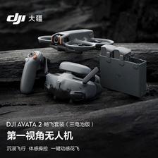 DJI 大疆 Avata 2 航拍无人机 畅飞套装 三电池版 6799元（需用券）
