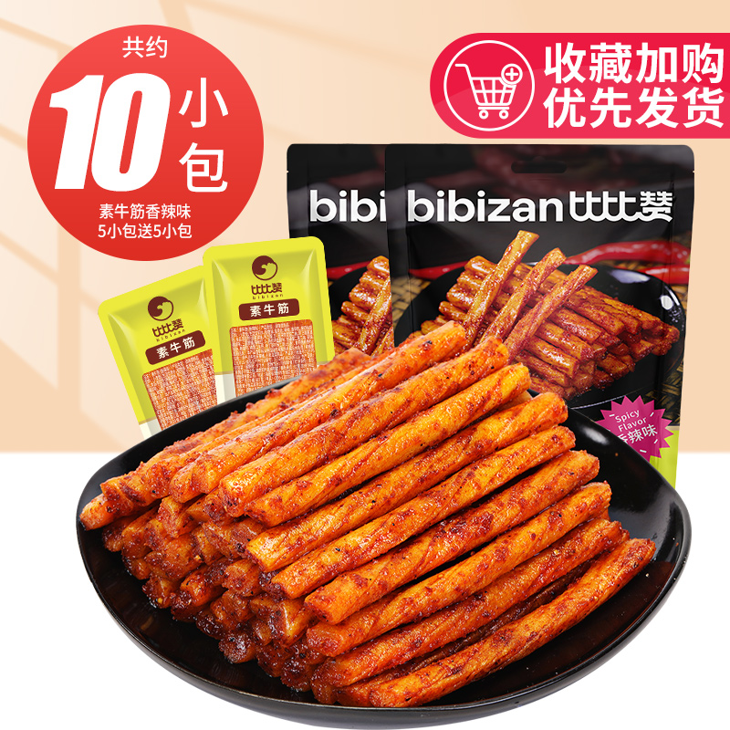 bi bi zan 比比赞 素牛板筋辣条 10包 5小包送5小包 5.9元