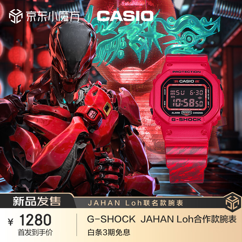 CASIO 卡西欧 手表 G-SHOCK 龙年款 防震防水男士运动手表DW-5600JAH24-4DR 1280元（