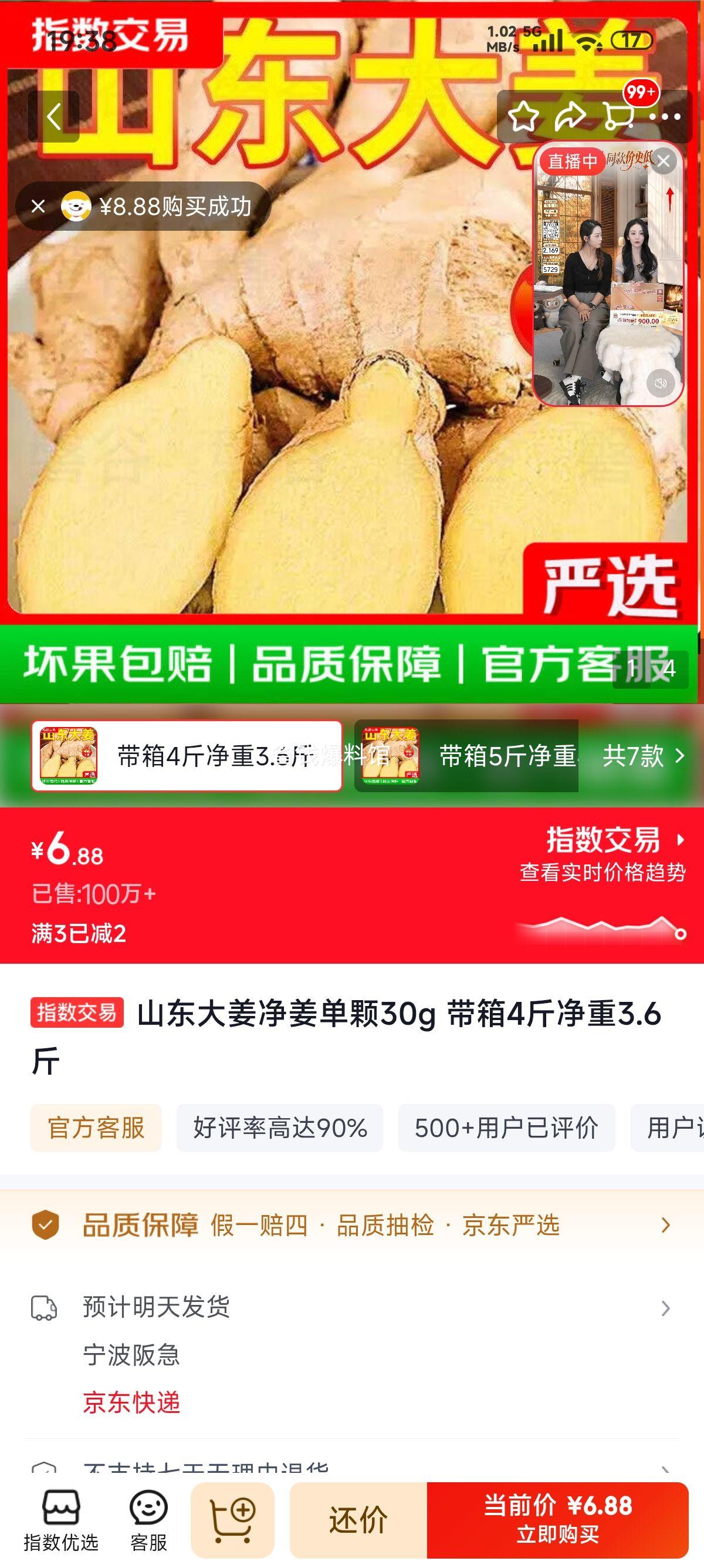 山东大姜 净姜 30g/颗 4斤装 6.88元/整箱4斤 - 86线报