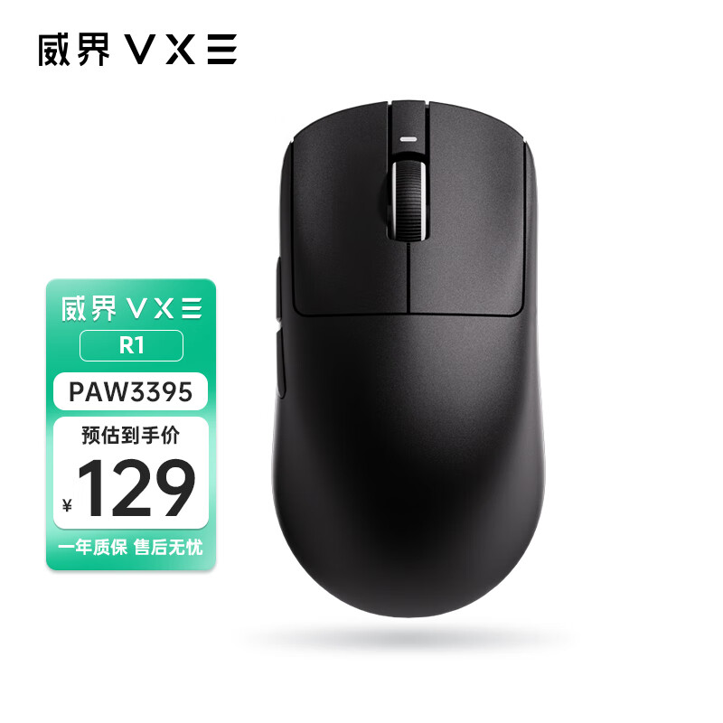 VXE R1 2.4G蓝牙 PAW3395 传感器 多模无线鼠标 26000DPI 黑色 ￥105.15