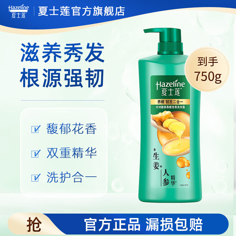 Hazeline 夏士莲 洗发水 黑芝麻何首乌养发配方洗发露 养根强韧750g 21.9元（需