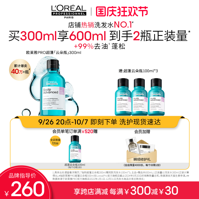 L'OREAL PARIS 沙龙专属头皮专研舒缓洗发水 260元