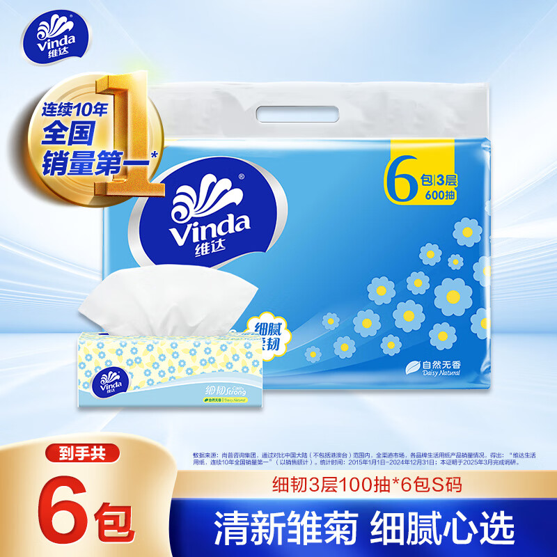 维达 细韧系列 抽纸 3层*100抽*6包(195*133mm) 9.9元