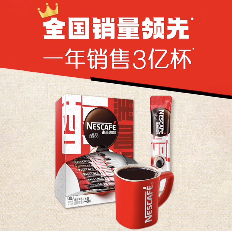 Nestlé 雀巢 醇品速溶美式黑咖啡粉0糖0脂48包*1.8g 26元（需用券）