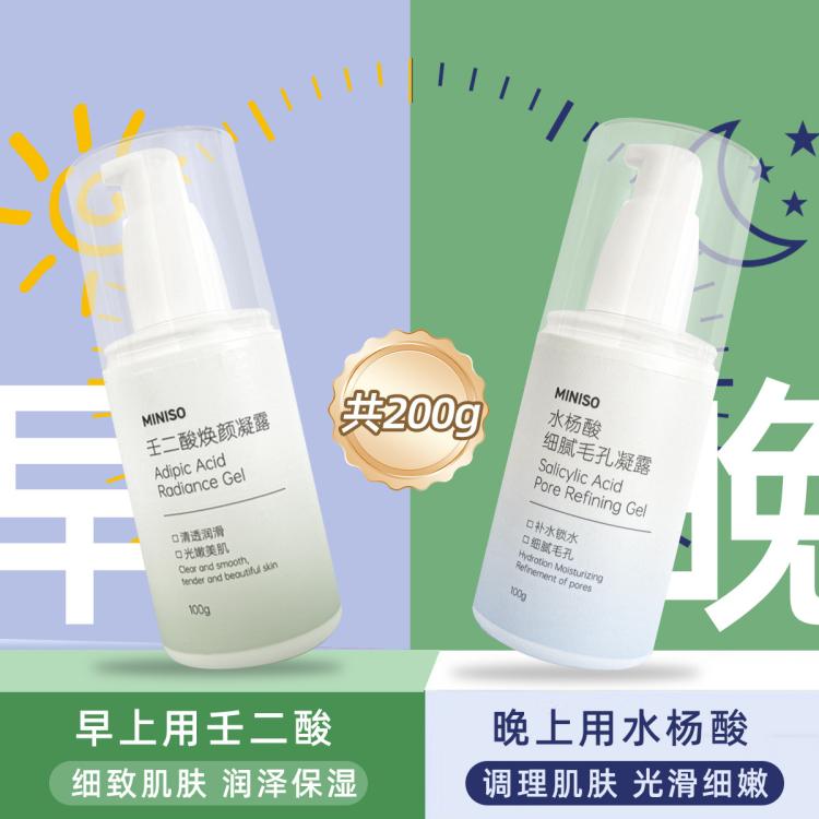 名创优品 大容量丨水杨酸壬二酸凝胶补水保湿护理面部油脂痘痘粉刺闭口黑头 47元