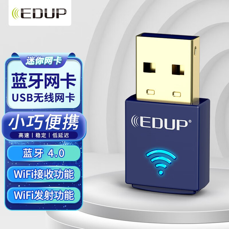 EDUP 翼联 EP-N8568 USB无线网卡 蓝牙适配器 随身WIFI接收器 台式机电脑笔记本通