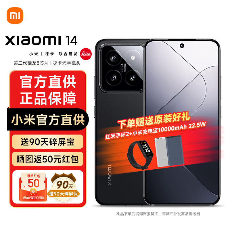 Xiaomi 小米 14 徕卡镜头 5G新品手机骁龙8Gen3 黑色 12GB+256G ￥3799