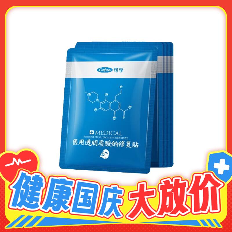 Cofoe 可孚 医用冷敷贴修复面膜 白膜-10片 35.9元（需用券）