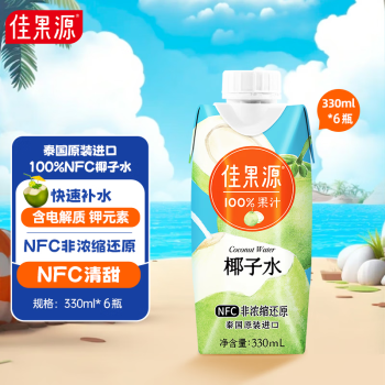佳果源 泰国进口椰子水100%NFC椰青果汁清甜可口330ml*6瓶 ￥22.9