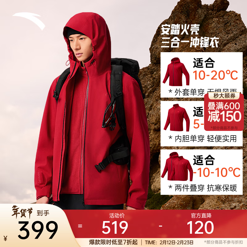 安踏 王一博同款水壳三合一冲锋衣秋冬季男女户外登山服两件套硬壳外套 