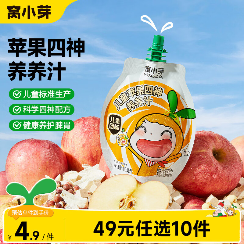 窝小芽 苹果四神养养汁 100ml 1.4元 - 线报酷