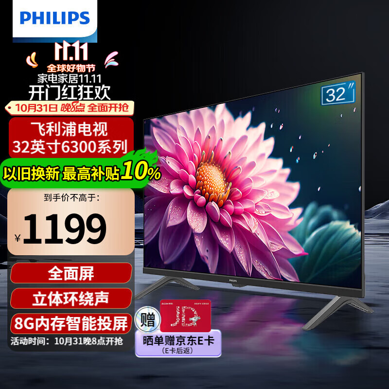 PHILIPS 飞利浦 32英寸 全面屏 高清 智能网络WIFI液晶电视机 教育投屏 小客厅