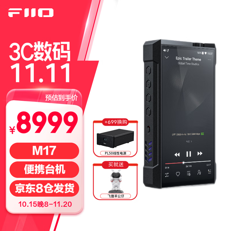 FiiO 飞傲 M17 音频播放器（3.5单端、6.35单端、4.4平衡、2.5平衡） 8989元（需用