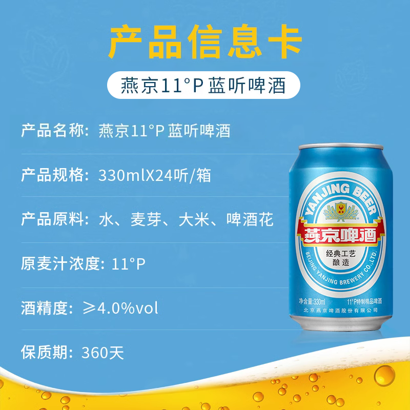 燕京啤酒 11度蓝听清爽黄啤酒330ml*24听啤酒整箱装官方包邮 28.4元