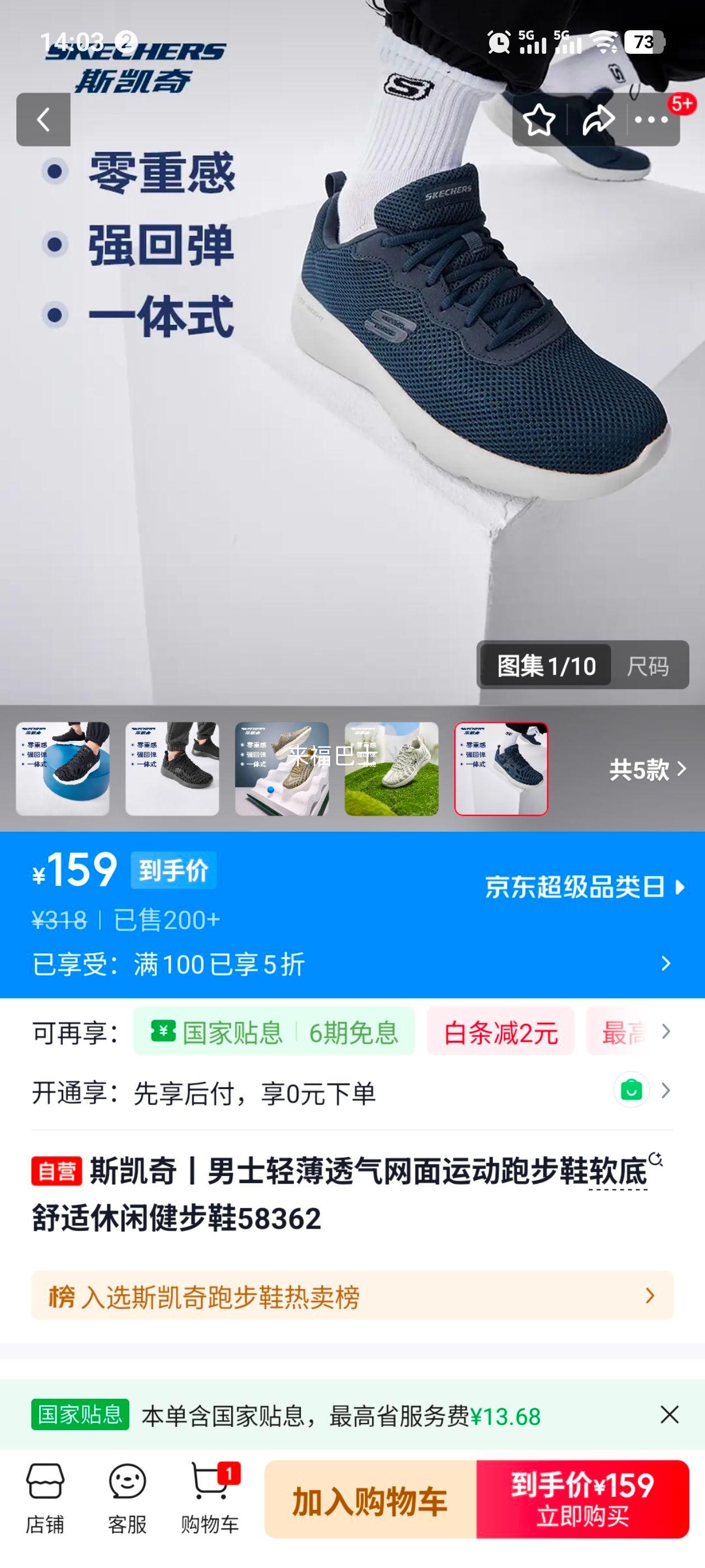 斯凯奇 男士网面运动跑步鞋 58362 软底透气休闲健步鞋优惠证明