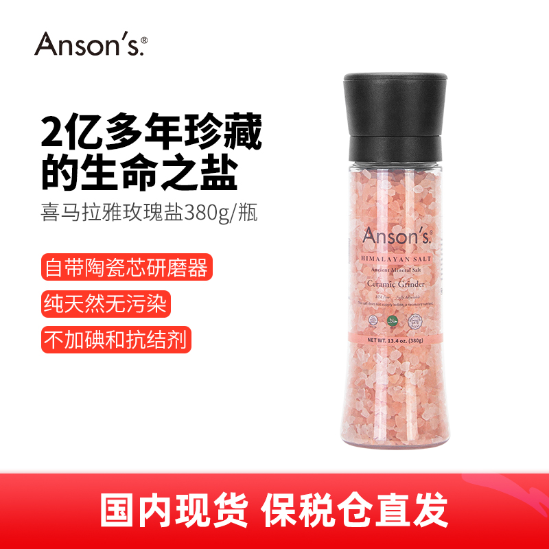 ANSON'S ansons 喜马拉雅玫瑰盐无碘食用海盐粉盐粗盐进口岩盐 380g 32元（需用