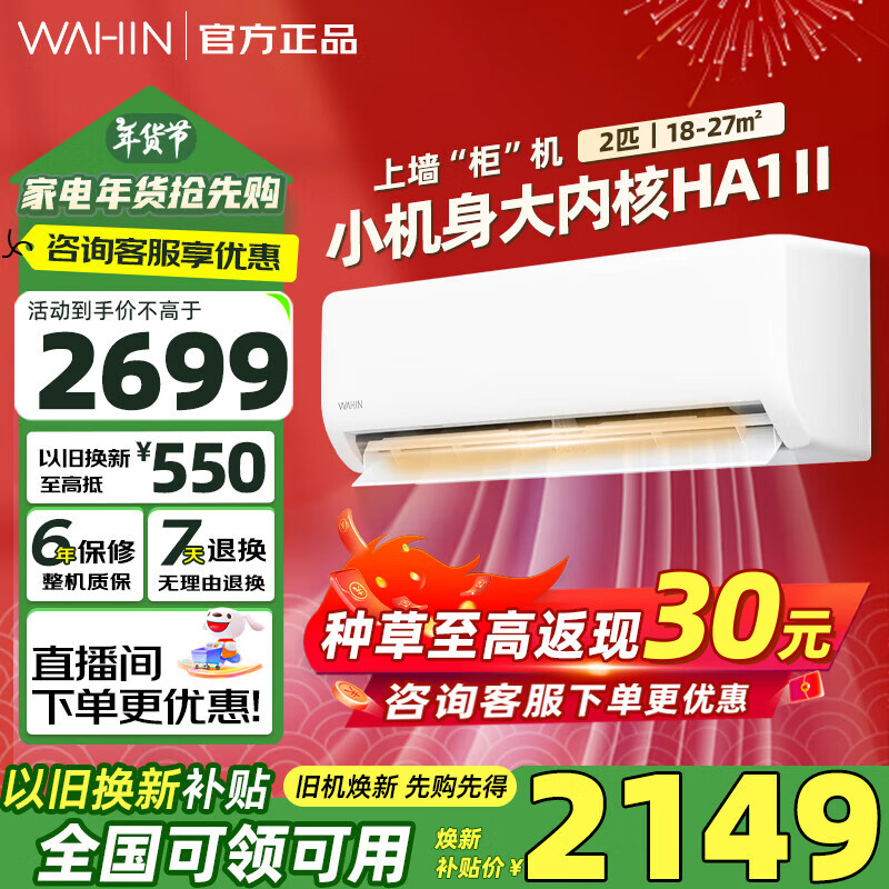 华凌 KFR-35GW/N8HE1Pro 新一级能效 壁挂式空调 1.5匹 1648元（需用券）