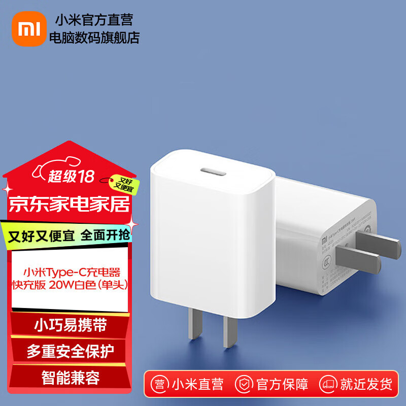 Xiaomi 小米 MI） 小米Type-C充电器快充版 20W 充电头 26.1元（需用券）