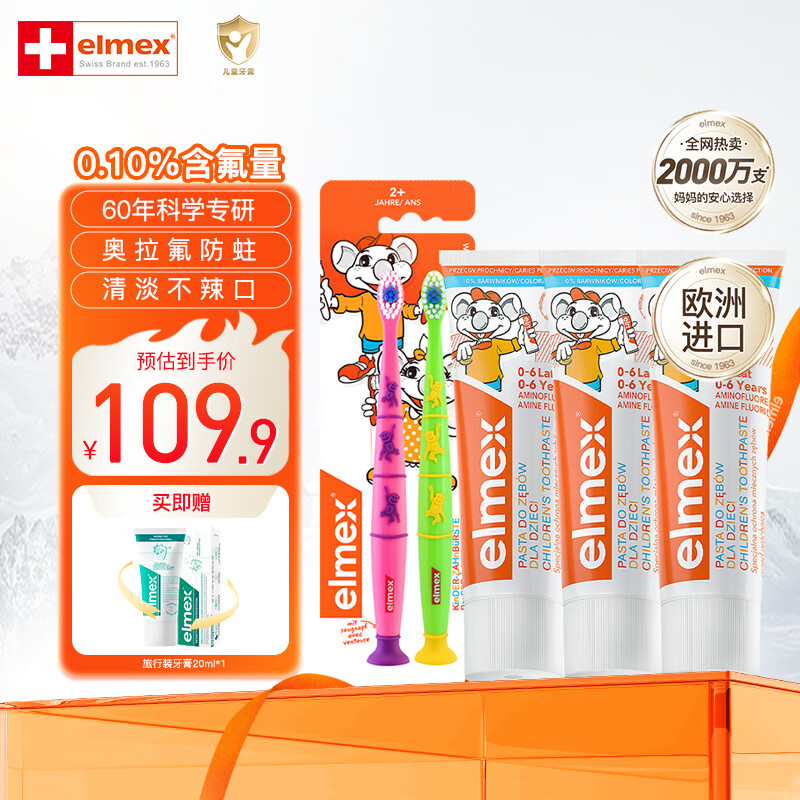 Elmex 艾美适 0-6-12岁儿童牙膏牙刷套装含氟防蛀易洁净低泡 原装进口 儿童牙