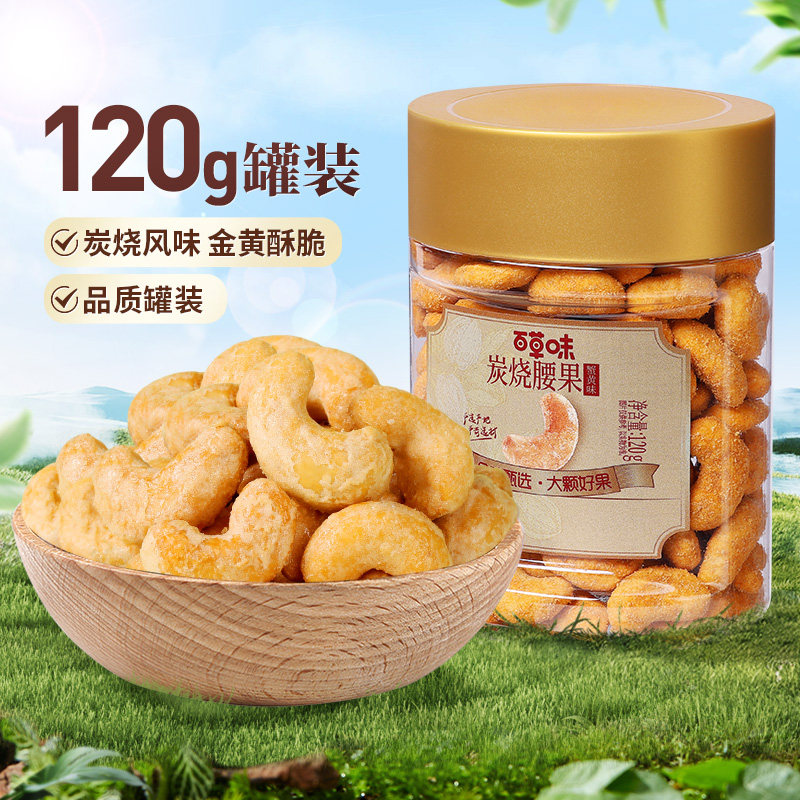淘金币可用、今日必买：百草味 蟹黄味炭烧腰果小罐装120g 7.4元淘金币到手6