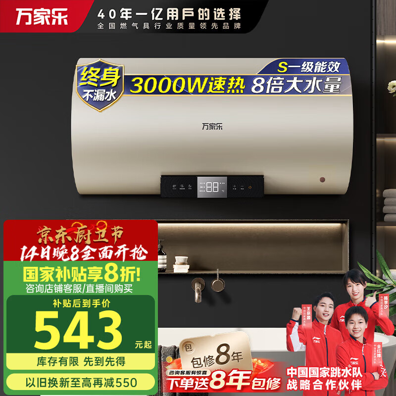 万家乐 电热水器 60升 679元