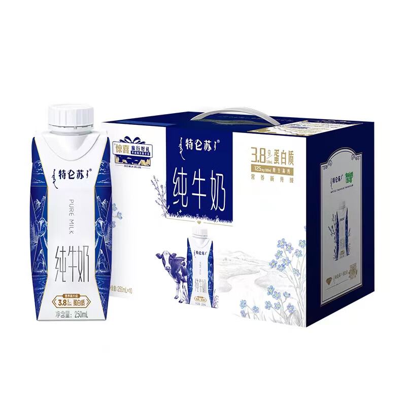 特仑苏纯牛奶梦幻盖 3.8g蛋白质学生 250mL*10包*2提 71.9元包邮