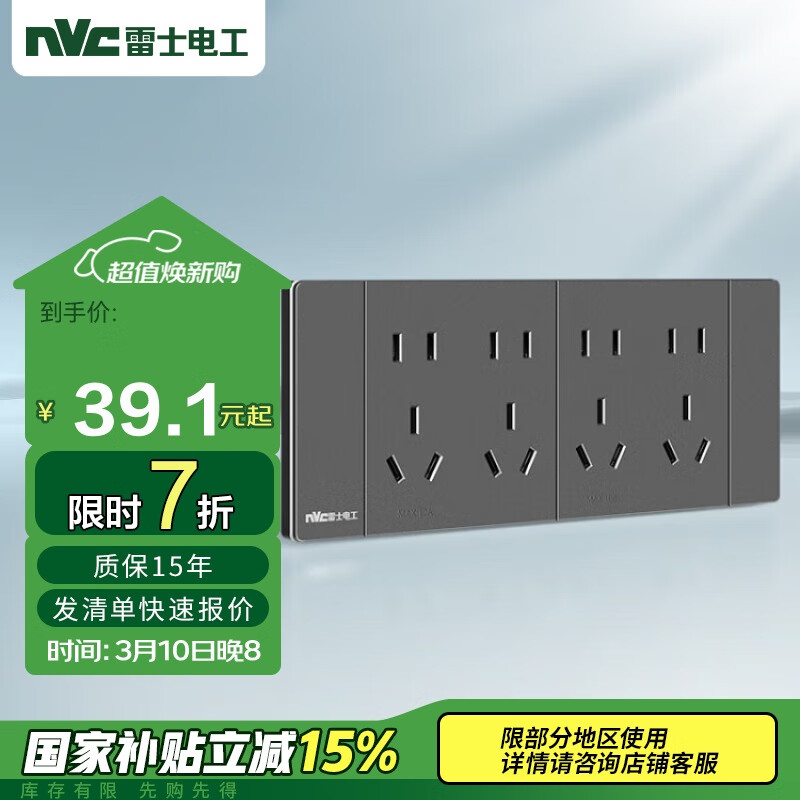 雷士电工 NVC 开关插座 四位五孔插座 118型暗装20孔插座 灰色 55.9元