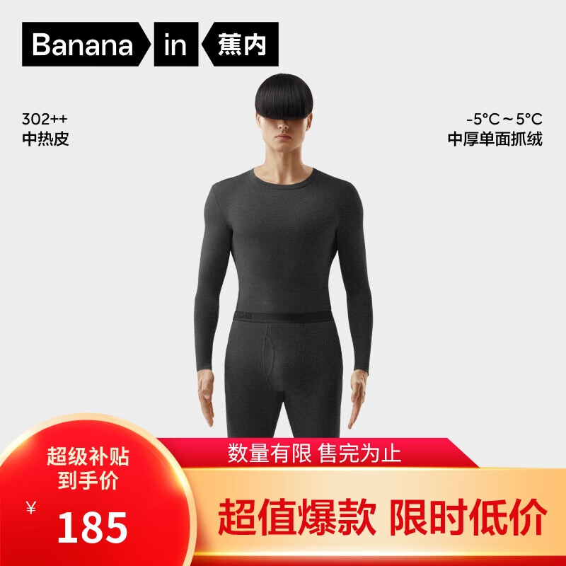 蕉内 热皮3系保暖内衣男女士秋衣秋裤套装加厚加绒秋冬 185元（需用券）